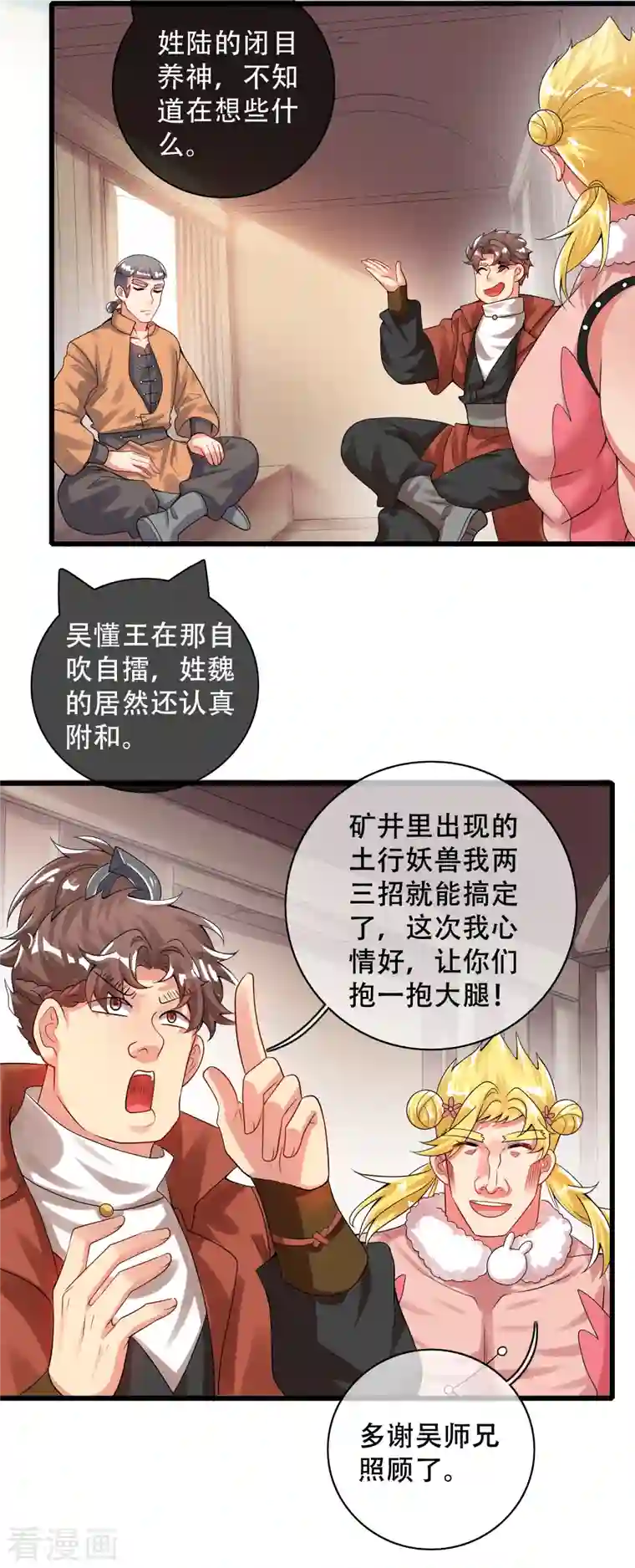 谐帝为尊第106话 试炼使我五马分尸