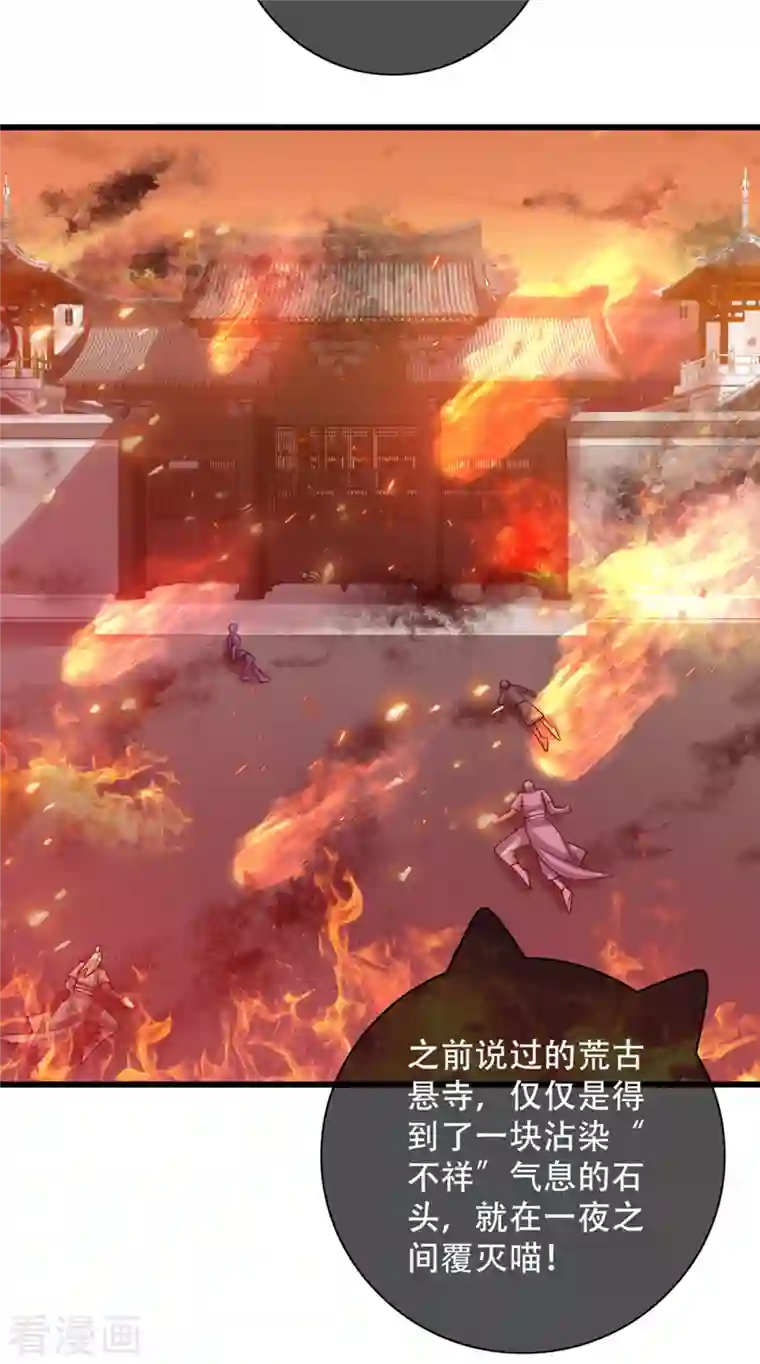 谐帝为尊第106话 试炼使我五马分尸