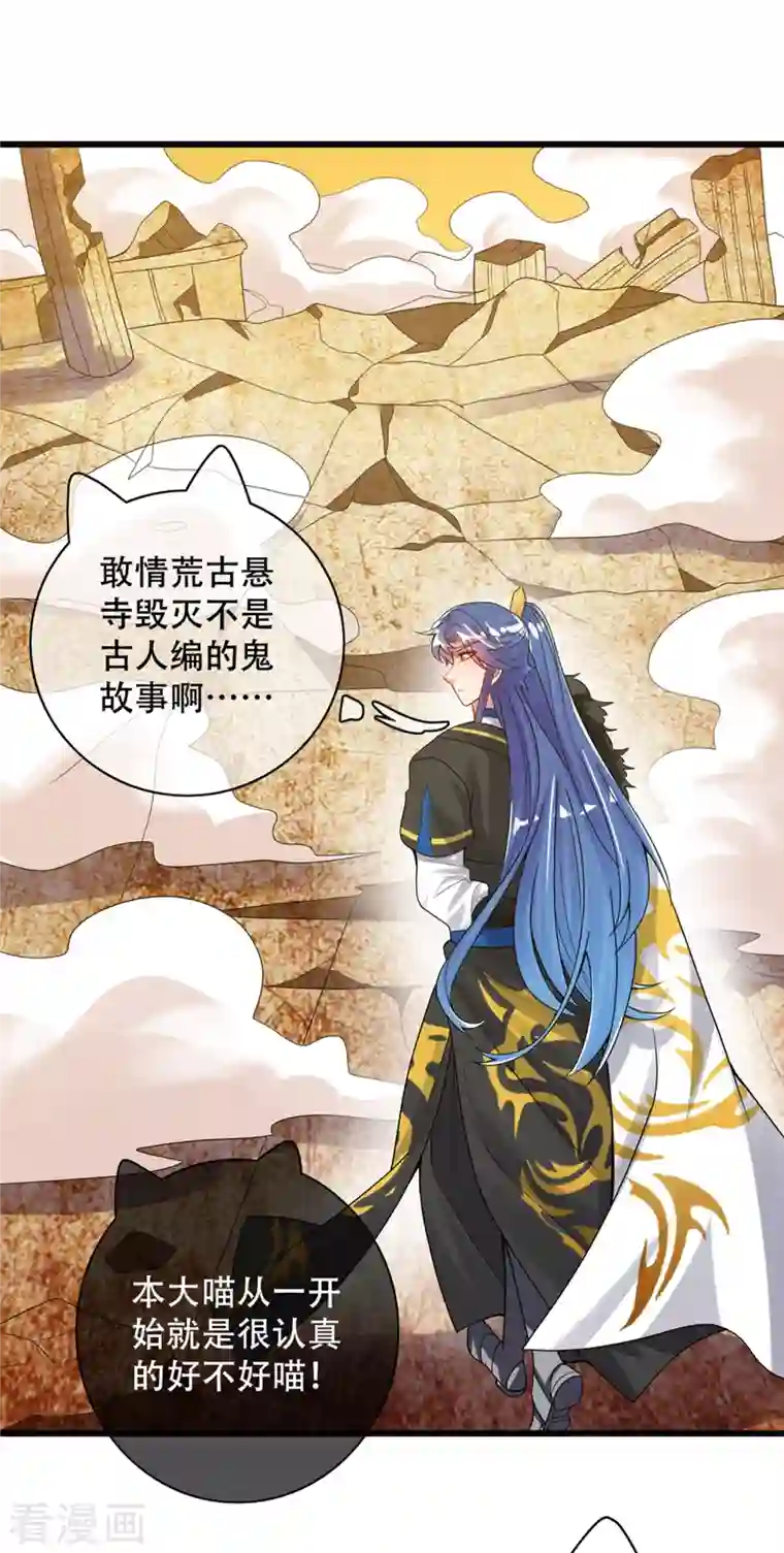 谐帝为尊第106话 试炼使我五马分尸