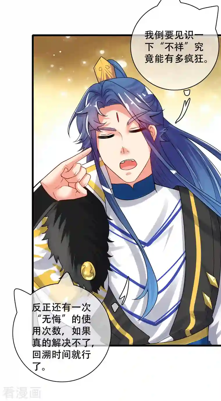 谐帝为尊第106话 试炼使我五马分尸