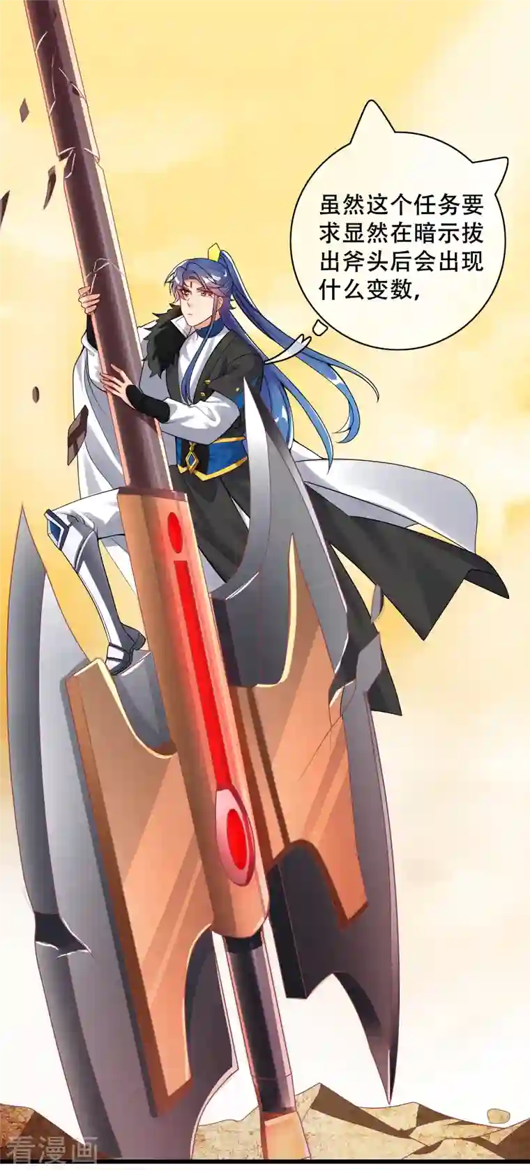 谐帝为尊第106话 试炼使我五马分尸