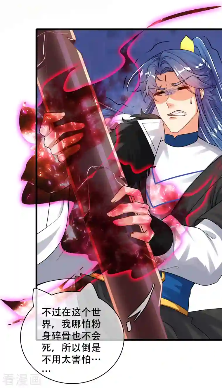 谐帝为尊第106话 试炼使我五马分尸