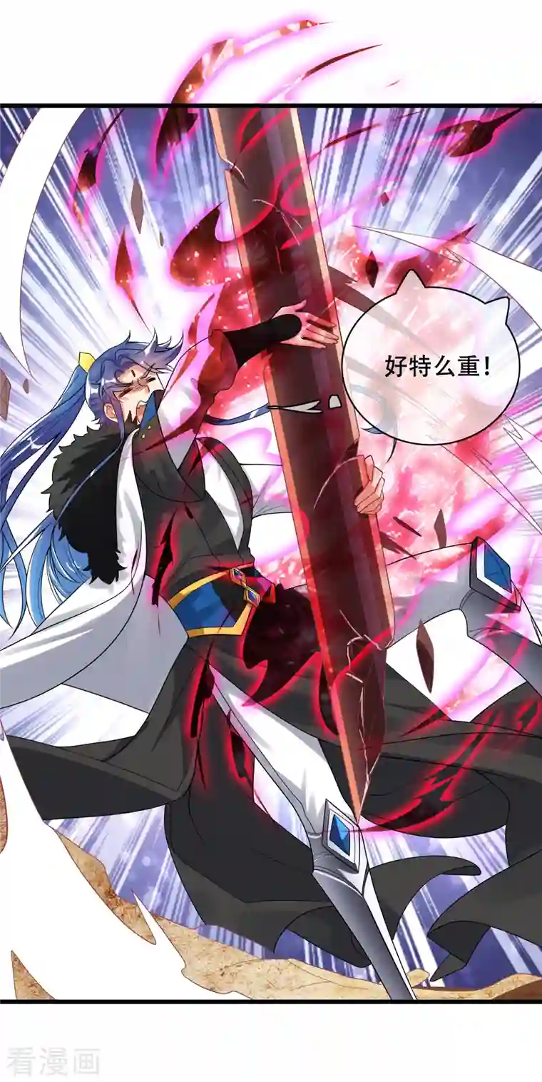 谐帝为尊第106话 试炼使我五马分尸