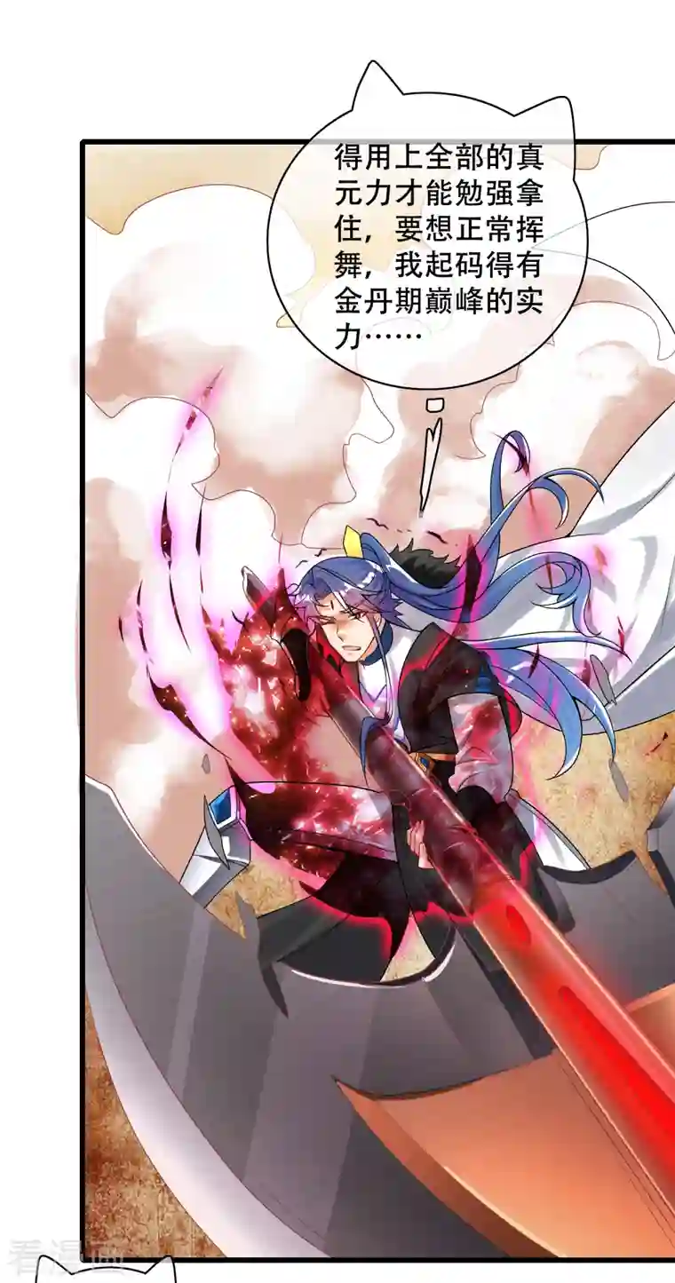 谐帝为尊第106话 试炼使我五马分尸