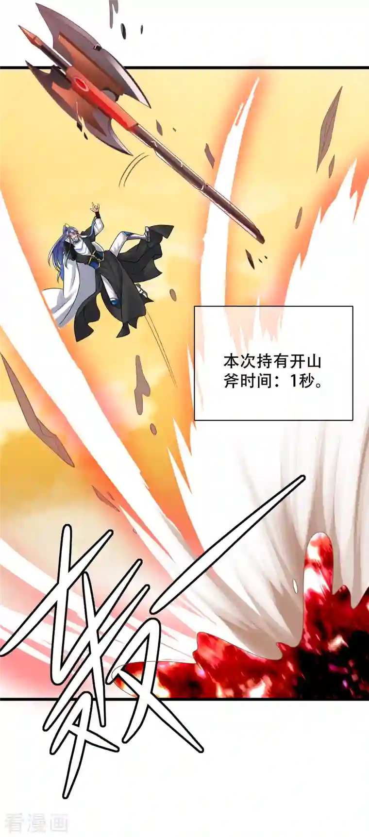 谐帝为尊第106话 试炼使我五马分尸