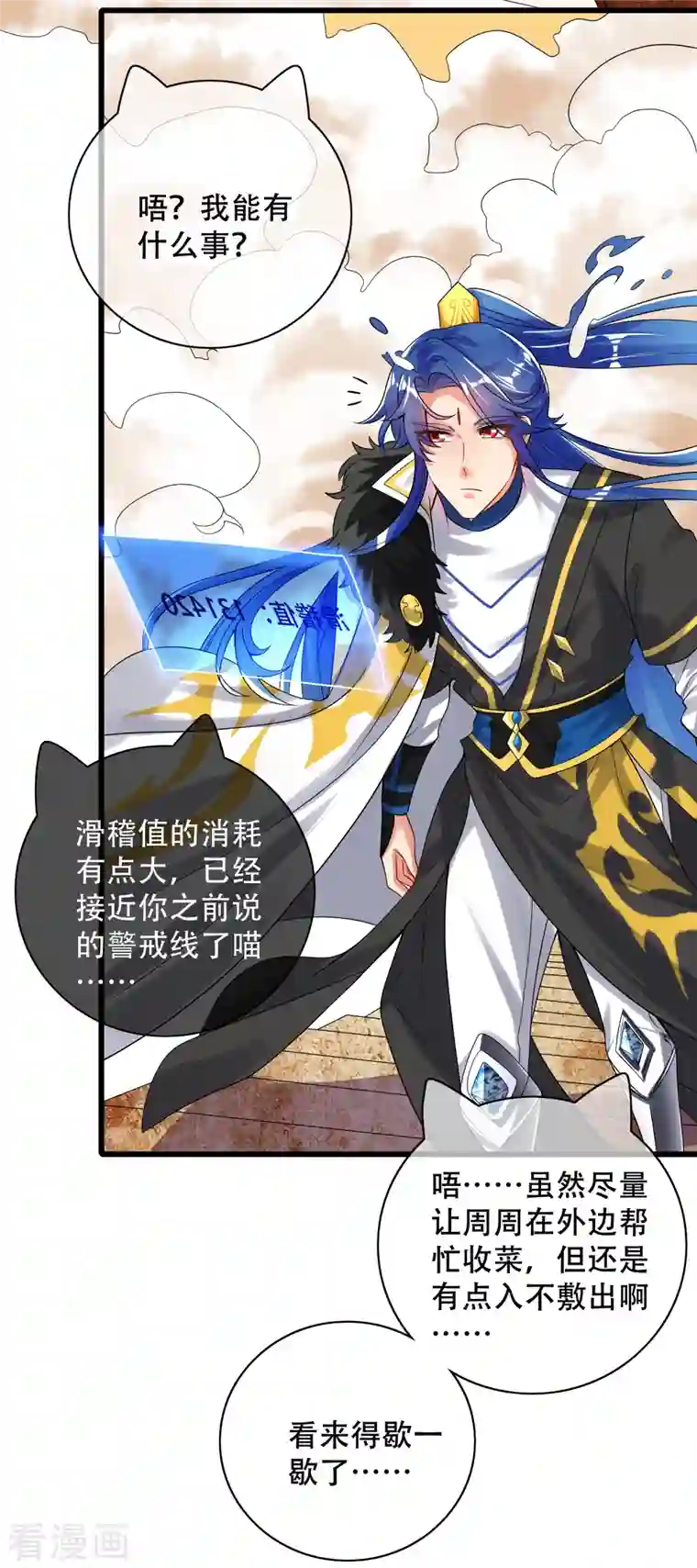 谐帝为尊第106话 试炼使我五马分尸