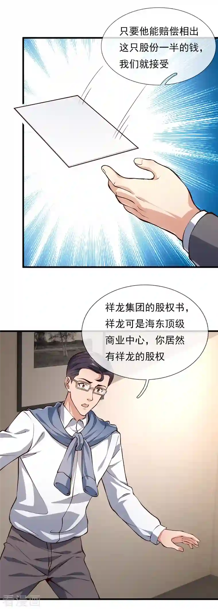 我是无双战神第114话 想调解？做梦！