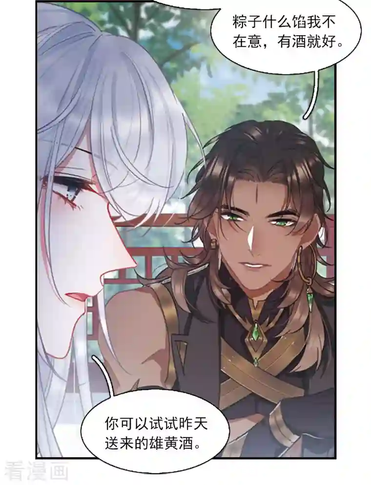 名剑冢特别番外3 大家的粽子