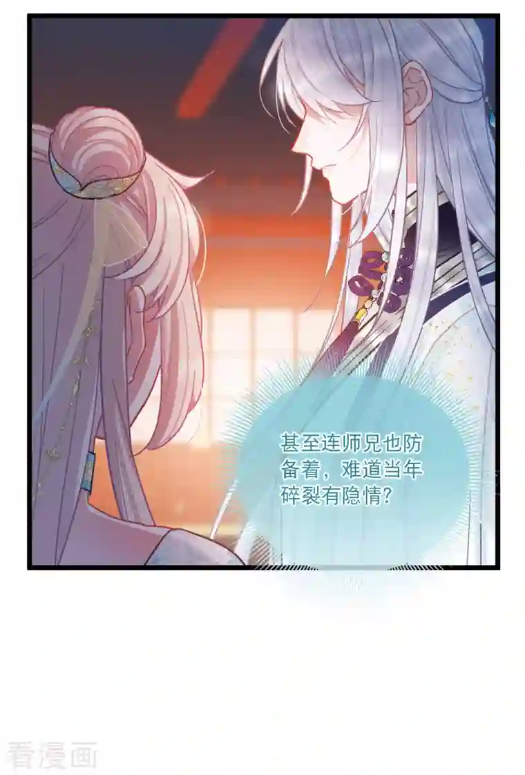 名剑冢第90话 请求1