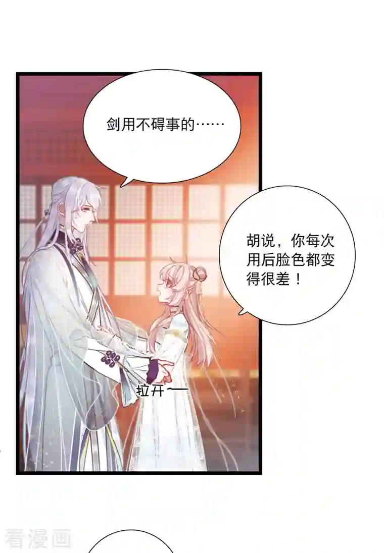 名剑冢第90话 请求1