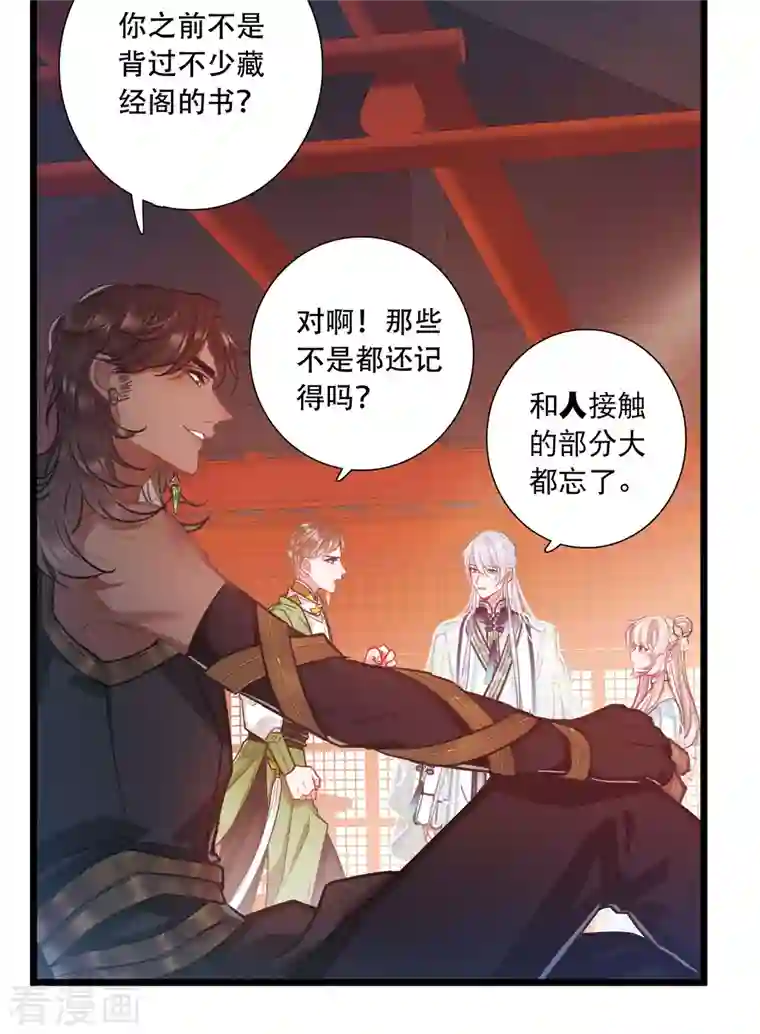 名剑冢第90话 请求1