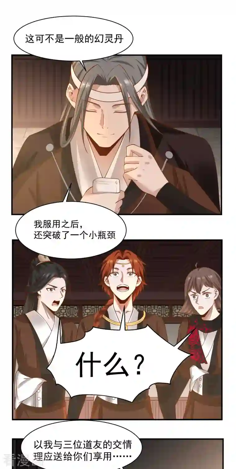 混沌丹神第178话 弥补空缺