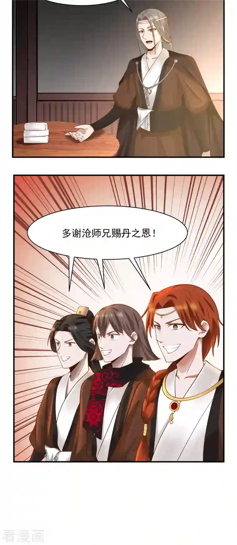 混沌丹神第178话 弥补空缺