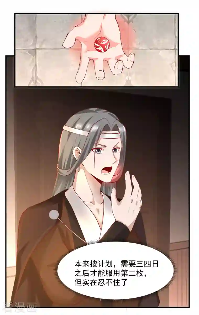 混沌丹神第178话 弥补空缺