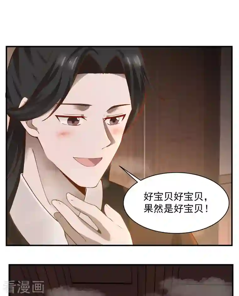 混沌丹神第178话 弥补空缺