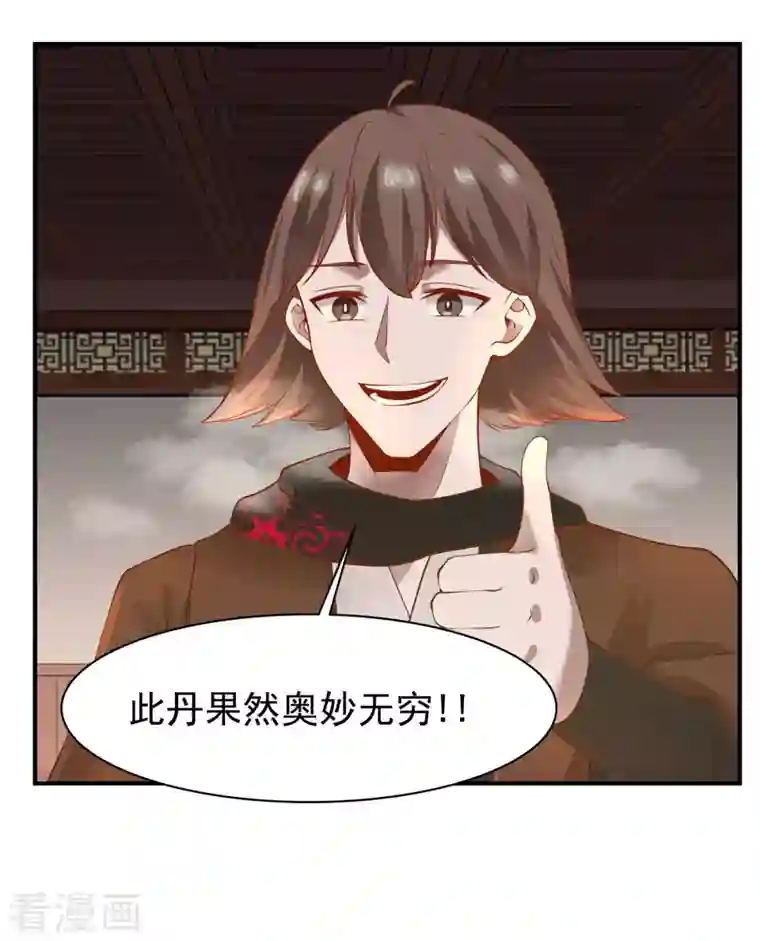 混沌丹神第178话 弥补空缺