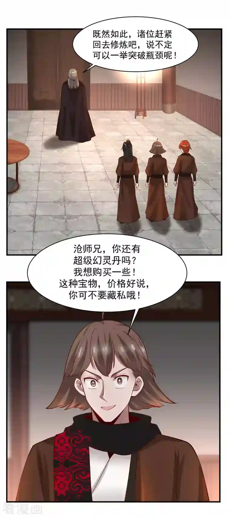 混沌丹神第178话 弥补空缺