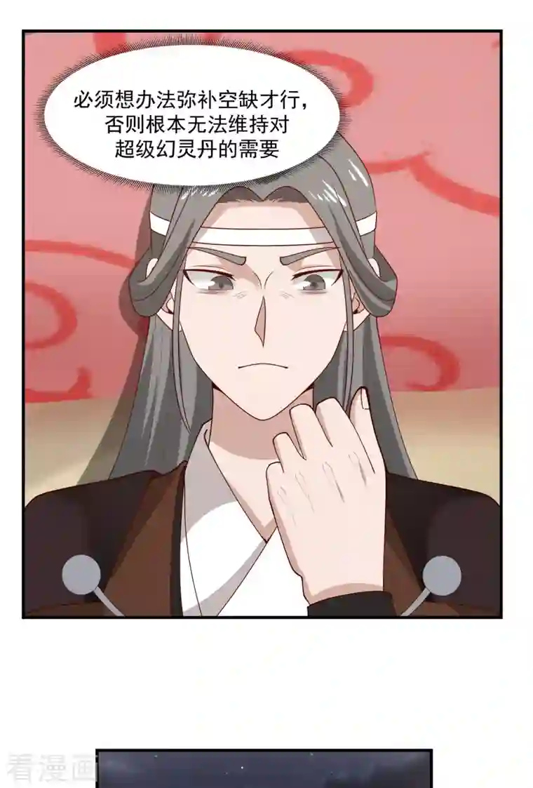混沌丹神第178话 弥补空缺
