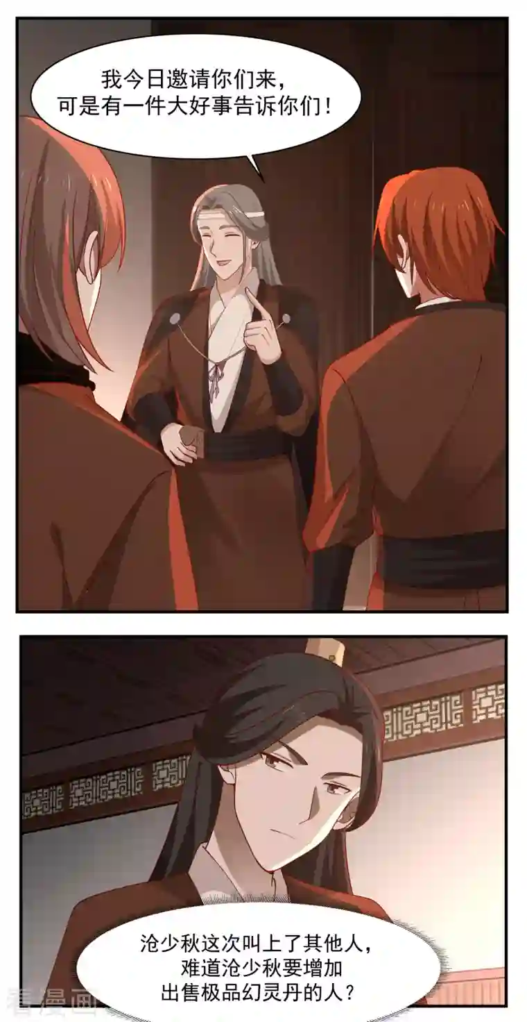 混沌丹神第178话 弥补空缺