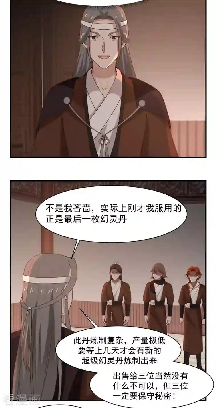 混沌丹神第179话 三年之期