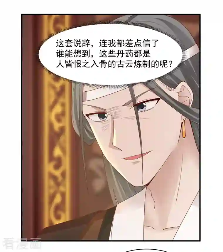 混沌丹神第179话 三年之期