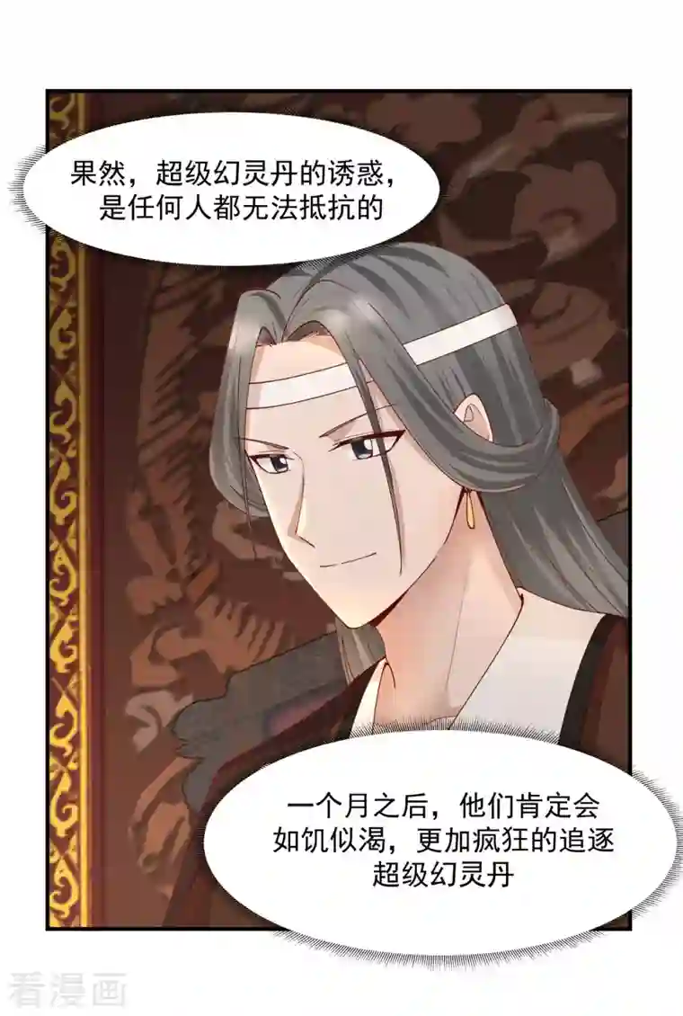 混沌丹神第179话 三年之期