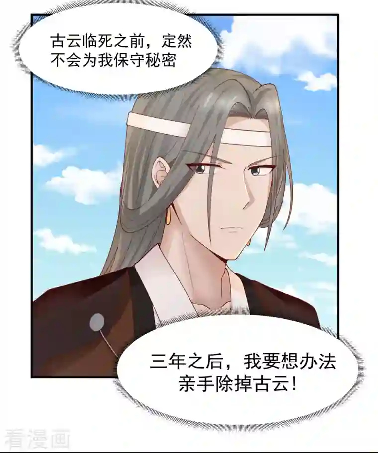 混沌丹神第179话 三年之期