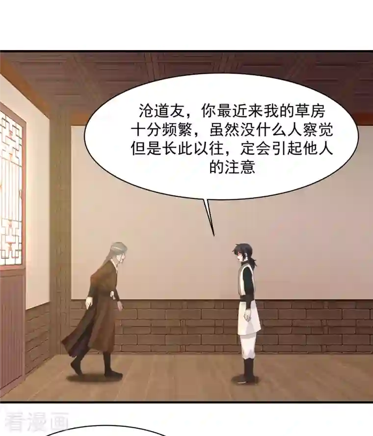 混沌丹神第179话 三年之期