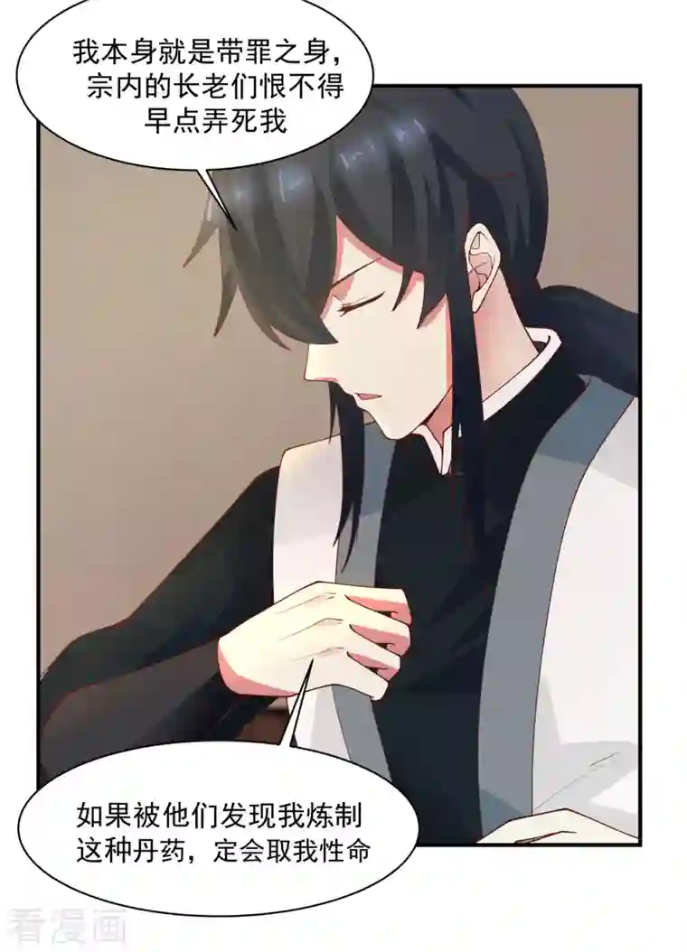 混沌丹神第179话 三年之期