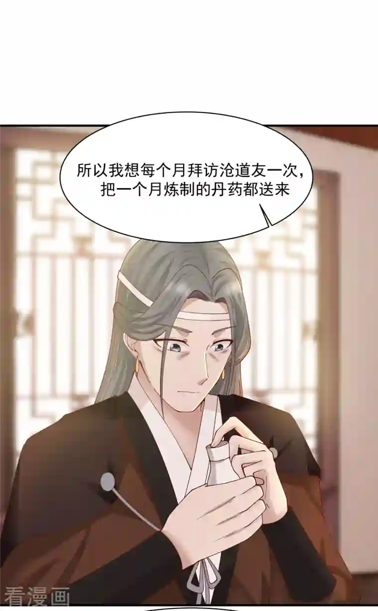 混沌丹神第179话 三年之期