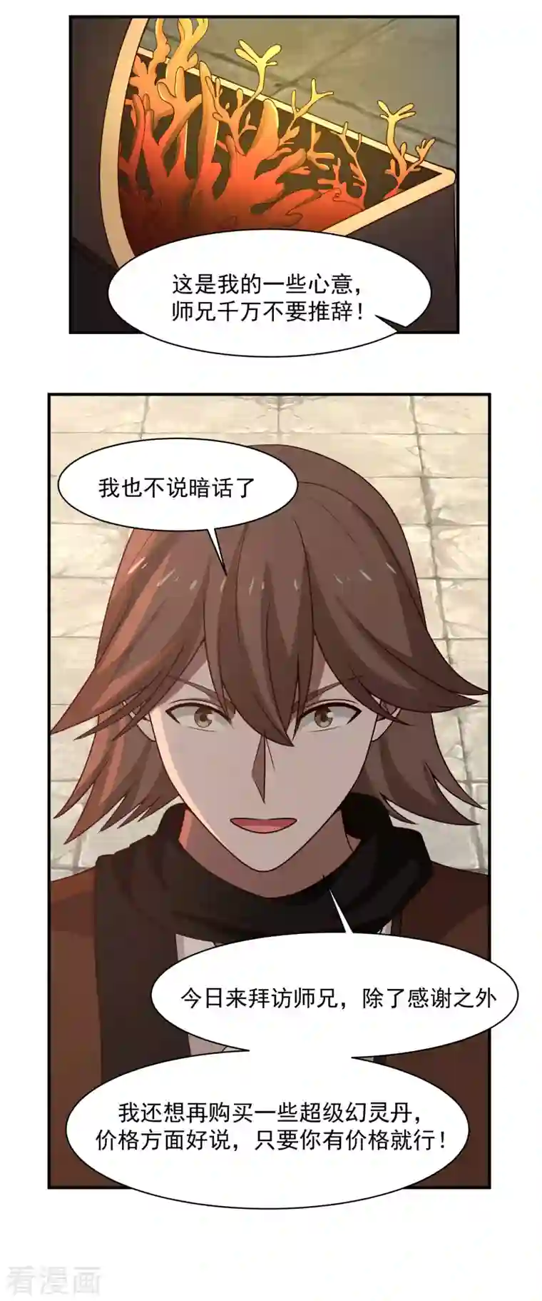 混沌丹神第179话 三年之期