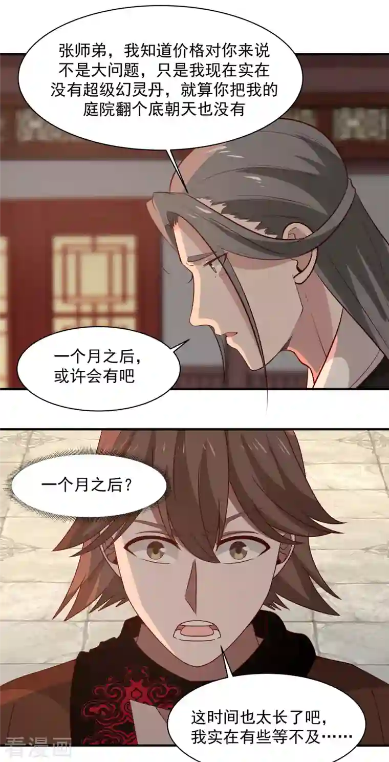 混沌丹神第179话 三年之期