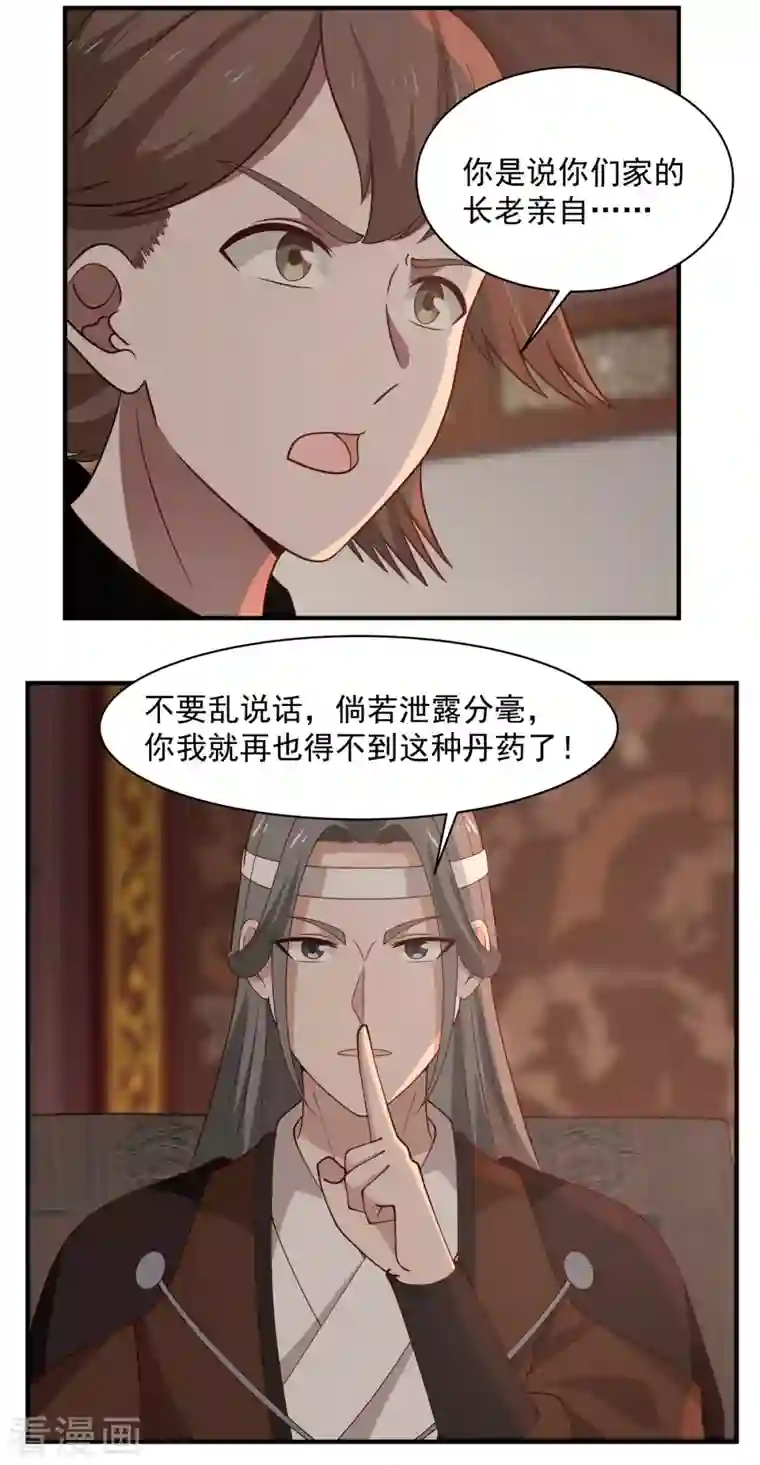 混沌丹神第179话 三年之期