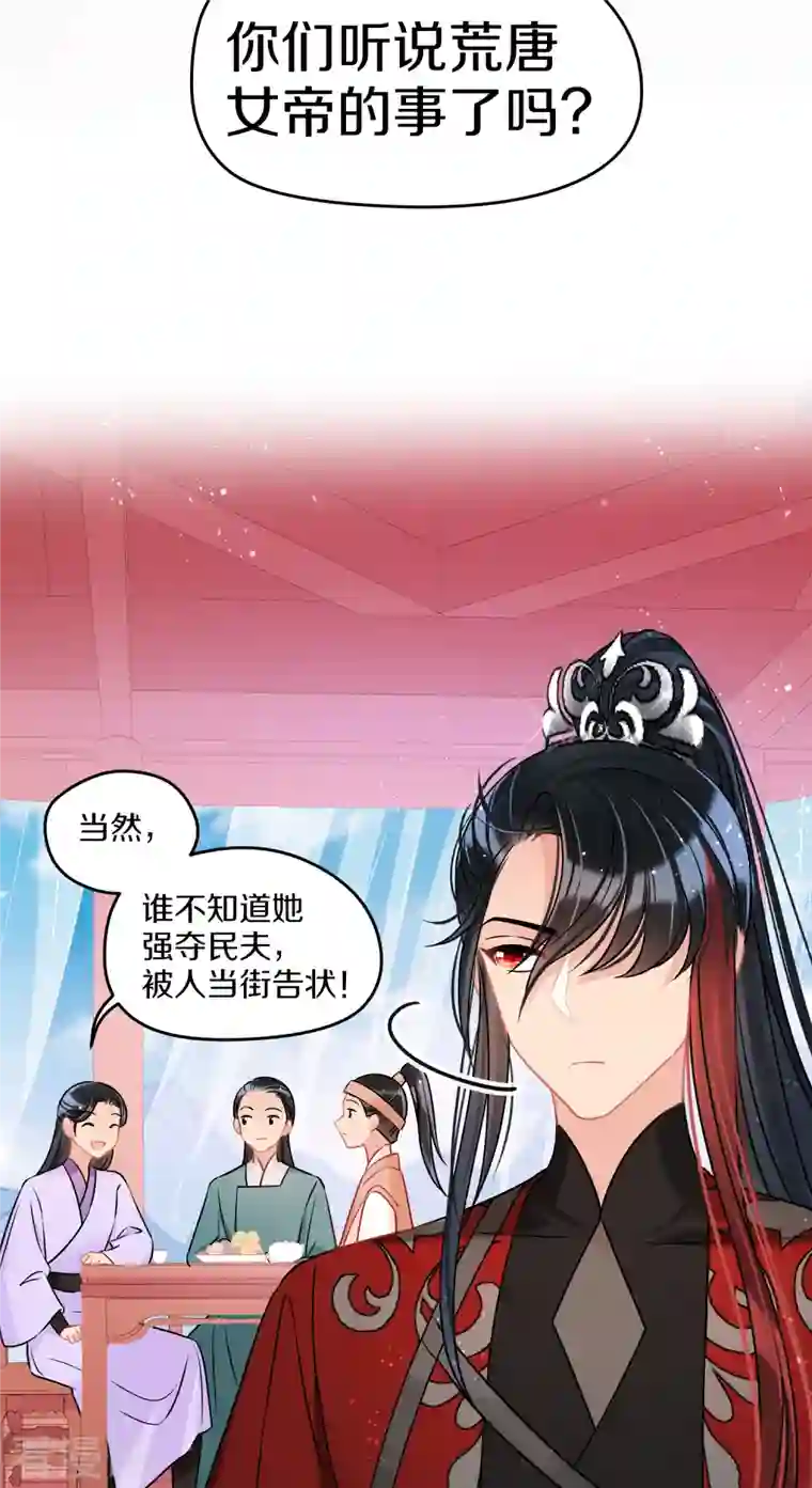 我家陛下总想祸国第40话2 押注