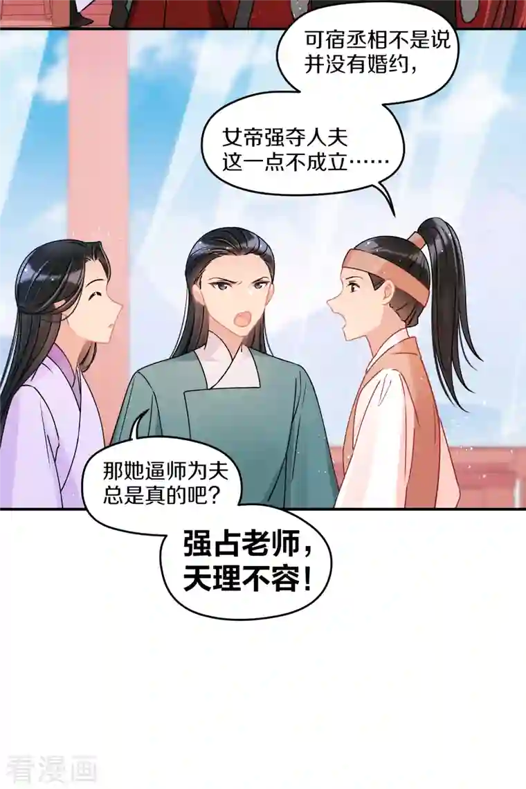 我家陛下总想祸国第40话2 押注