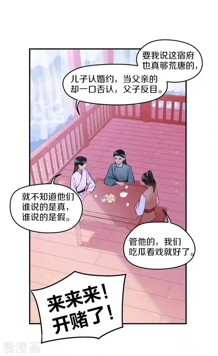 我家陛下总想祸国第40话2 押注