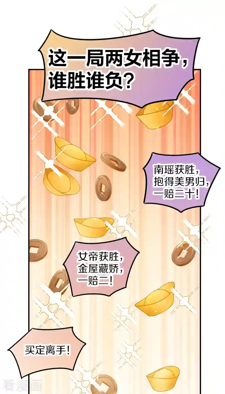 我家陛下总想祸国第40话2 押注