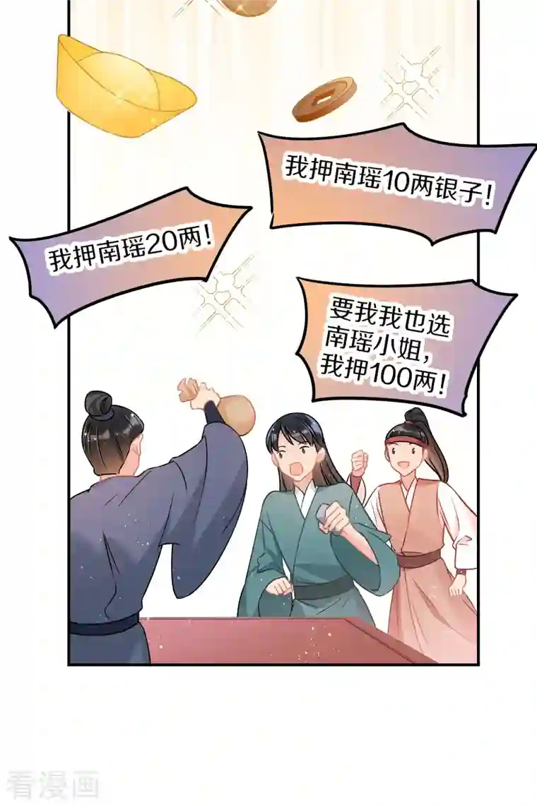 我家陛下总想祸国第40话2 押注