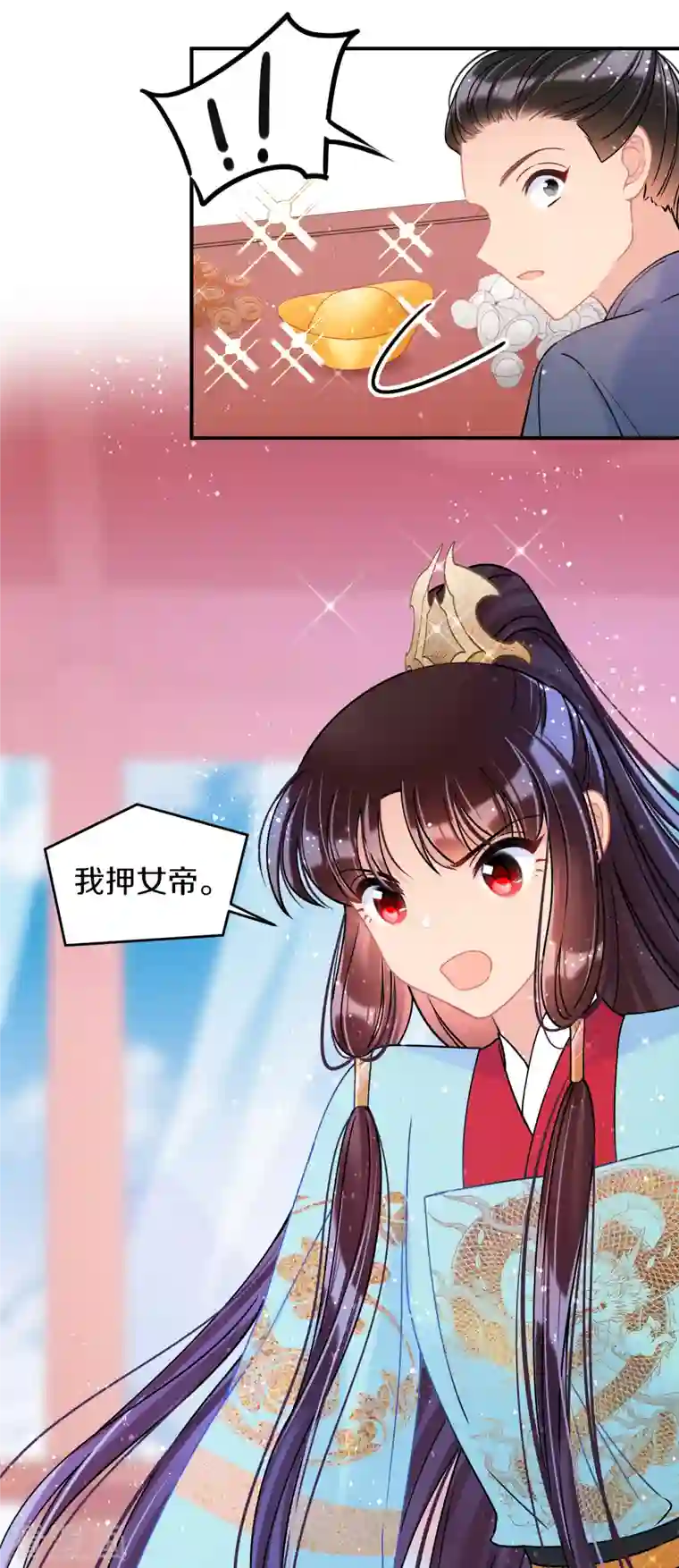 我家陛下总想祸国第40话2 押注