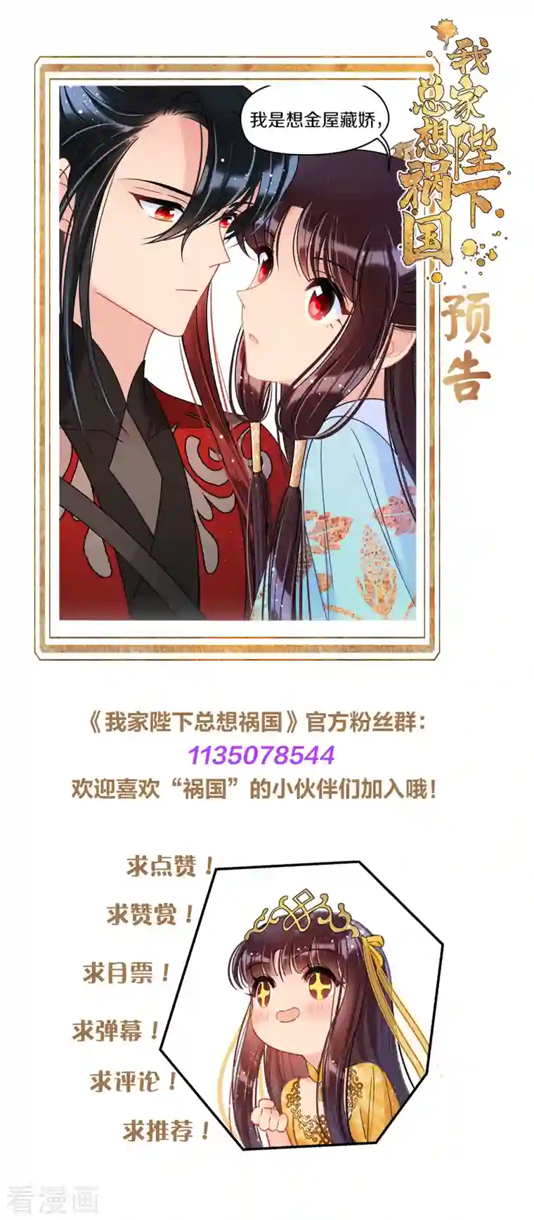 我家陛下总想祸国第40话2 押注