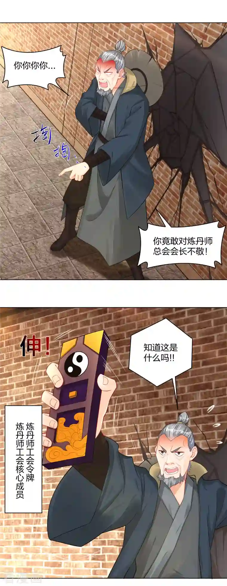 逆天战神第227话 带走叶柔