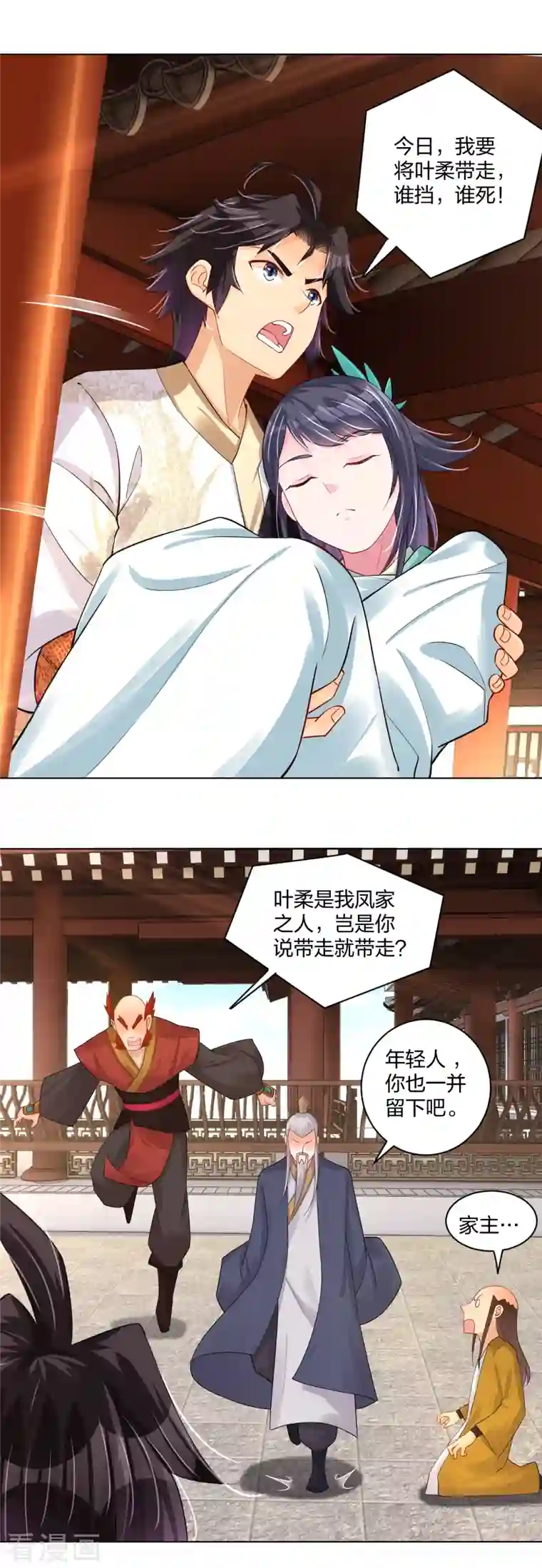 逆天战神第227话 带走叶柔