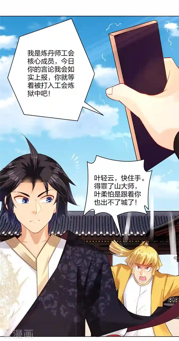 逆天战神第227话 带走叶柔