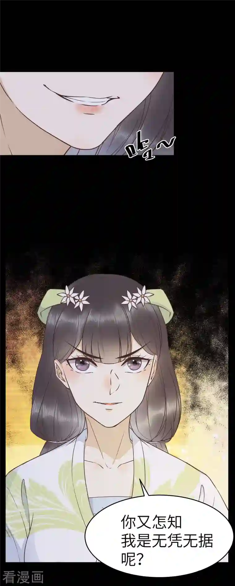 杀手王妃不好惹第88话 绿茶又设计诬陷