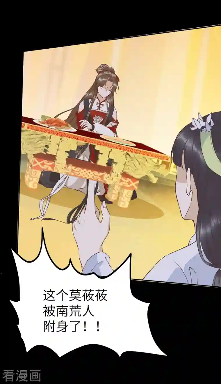 杀手王妃不好惹第88话 绿茶又设计诬陷