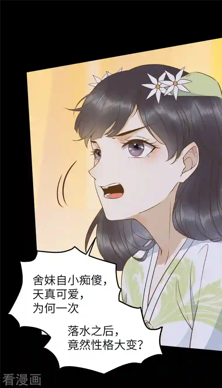 杀手王妃不好惹第88话 绿茶又设计诬陷