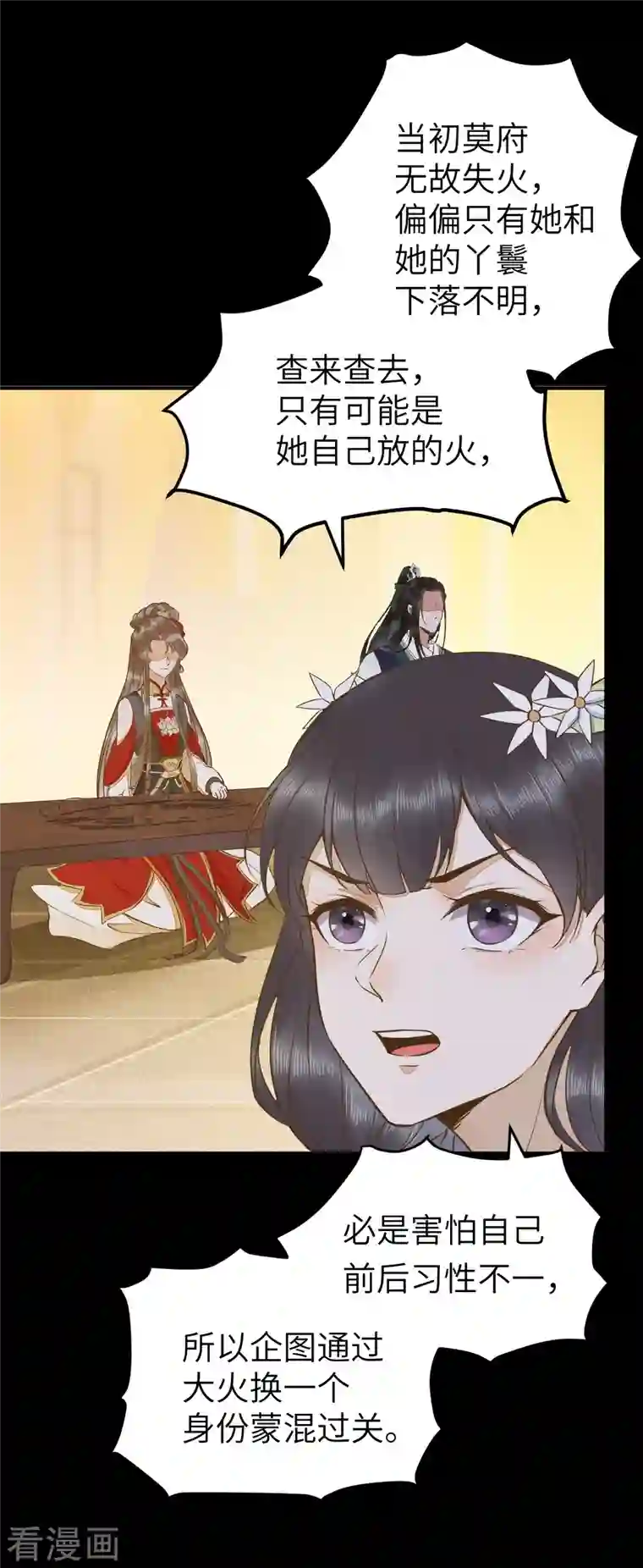 杀手王妃不好惹第88话 绿茶又设计诬陷