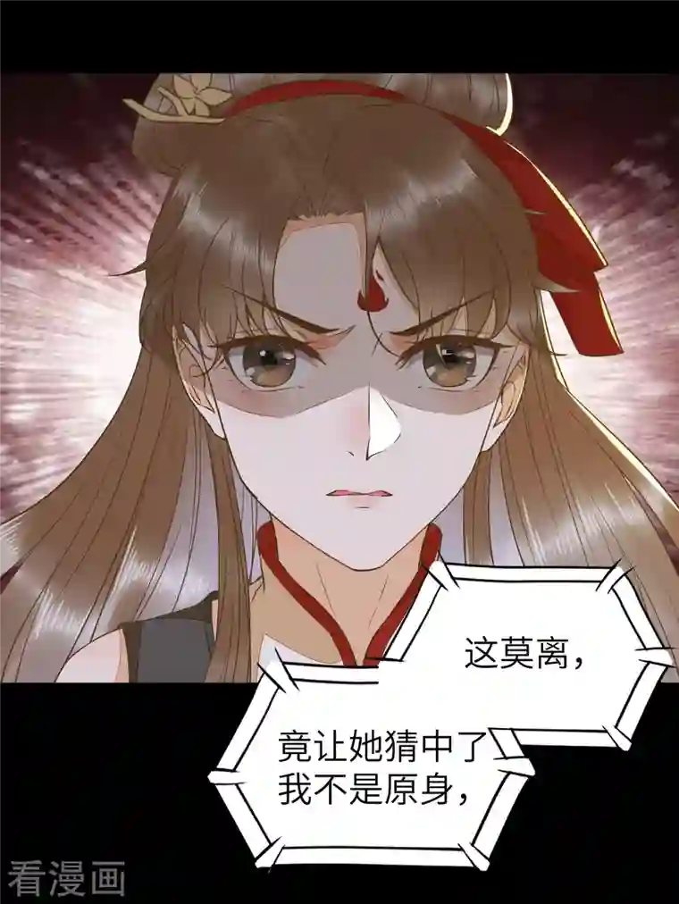 杀手王妃不好惹第88话 绿茶又设计诬陷