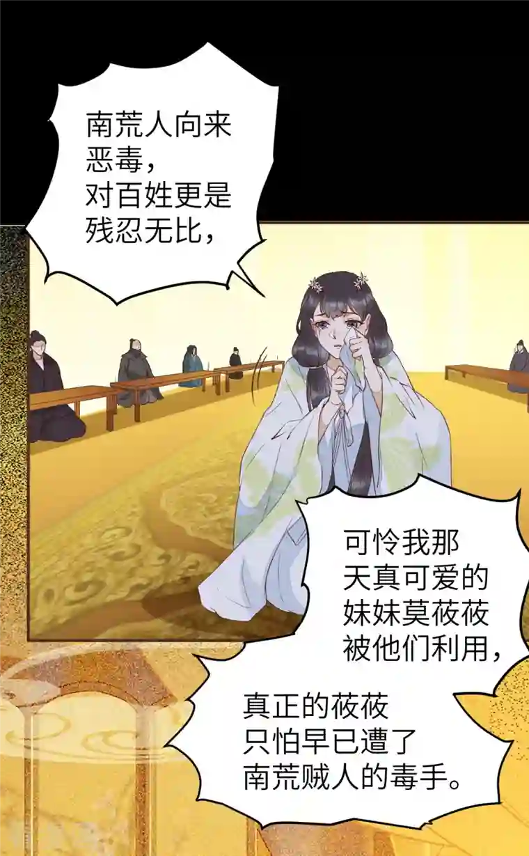 杀手王妃不好惹第88话 绿茶又设计诬陷