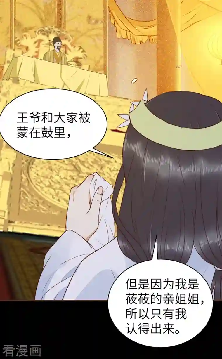 杀手王妃不好惹第88话 绿茶又设计诬陷